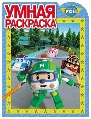 Игрушки-трансформеры Робокар Поли AliExpress Robocar poli with retail pack  4 pcs/lot Robocar poli deformation car bubble South Korea Thomas toys  4models mix robocar poli - «Знаменитые робокар Поли и его друзья. Сравнение