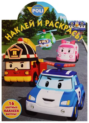 Игрушки-трансформеры Робокар Поли AliExpress Robocar poli with retail pack  4 pcs/lot Robocar poli deformation car bubble South Korea Thomas toys  4models mix robocar poli - «Знаменитые робокар Поли и его друзья. Сравнение