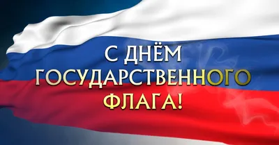 Национальный музей подготовил видеопрезентацию ко Дню Государственного флага  Российской Федерации | Министерство культуры, по делам национальностей и  архивного дела Чувашской Республики