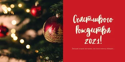 45 идей для открыток на Рождество 2022: картинки и шаблоны – Canva