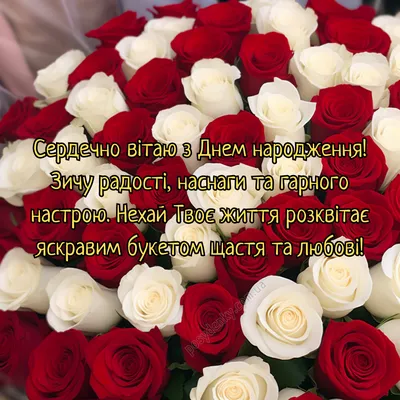 Pin by Оксана Хвостяк on З днем Народження | Birthday flowers bouquet,  Birthday wishes flowers, Beautiful love flowers