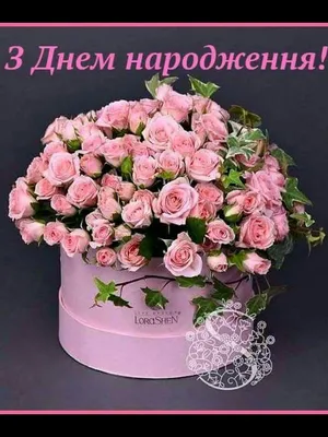 Pin by Алла Марченко on З днем народження | Birthday flowers bouquet,  Birthday flowers, Flower arrangements diy