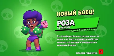 Фигурка розы которую можно двигать | Brawl Stars | RU Amino