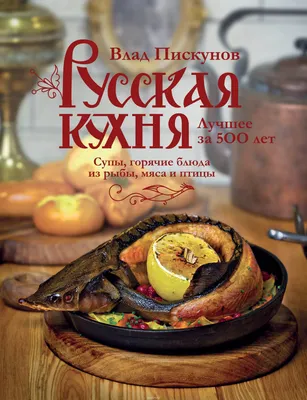 Русская классика в фуд фото в 2023 г | Традиционная кухня, Русская кухня,  Кухня