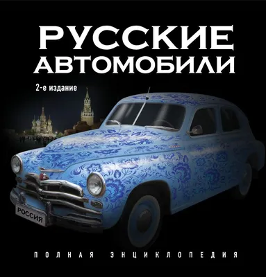 Русский ретро автомобиль Волга Редакционное Фотография - изображение  насчитывающей мотор, ралли: 30763752
