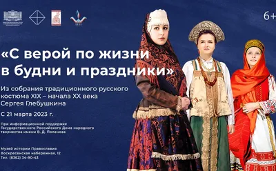 На Южном Урале откроется выставка «Русский костюм – от-кутюр»
