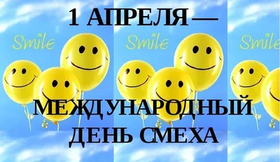 1 апреля 2021 года: какой сегодня праздник, приметы, традиции, День ангела  — Сайт телеканалу Відкритий