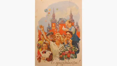 открытка из СССР любая 30 рублей все по 15 1 мая мир труд май Украина
