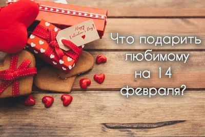 Полушина.А.П Открытки валентинки на 14 февраля любимому парню девушке