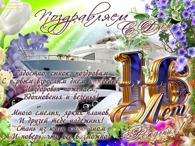 Необычная открытка с днем рождения на 16 лет — Slide-Life.ru