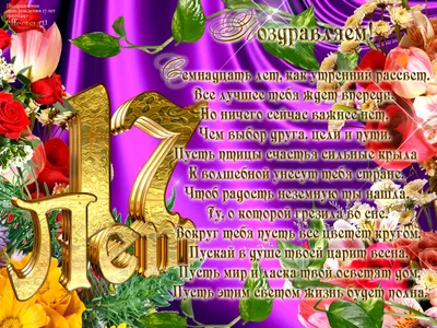 Подарить открытку с днём рождения 17 лет мальчику онлайн - С любовью,  Mine-Chips.ru