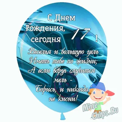 Шары на 17 лет парню, сет \"Серебристо-синий\", 14 шариков с гелием и цифры.  - 21770