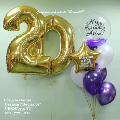 Коробка с шарами на День Рождения 20 лет, со звездами и золотыми цифрами. -  22325