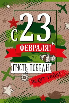 Топпер без шпажки \"23 февраля\" золотой 10*8 см | Интернет-магазин товаров  для кондитеров \"Тортиточка\"