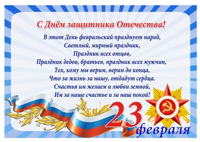 23 февраля — День защитника Отечества в России! | Добро пожаловать!