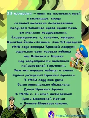 30+ открыток с 23 Февраля 2024: скачать бесплатно и распечатать красивые  открытки мужчине, солдату, сыну, папе, брату, коллеге на День защитника  Отечества