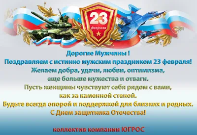 С 23 февраля, дорогие мужчины!