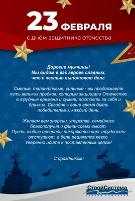 Уважаемые мужчины, с праздником, с 23 Февраля! Каждый из вас достоин самых  теплых и искренних пожеланий. Вы — наши защитники, самые верные… | Instagram