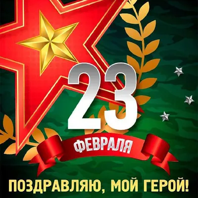 22 февраля Скоро 23 февраля интересно что она мне приготовила? 23 февраля  Дорогой, я тут подума л / Смешные комиксы (веб-комиксы с юмором и их  переводы) / смешные картинки и другие приколы: