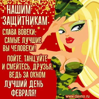 Поздравляем с наступающим 23 февраля! | ГБПОУ Байкальский колледж туризма и  сервиса