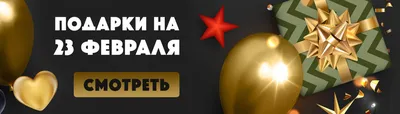 Идеи дешевых подарков коллегам на 23 февраля до 1000 рублей