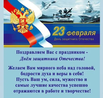 Поздравление с 23 февраля! — Институт Экспериментальной Ботаники НАН  Беларуси