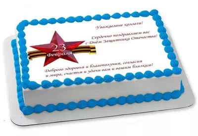 Торт на 23 февраля коллегам — купить по цене 900 руб/кг | Интернет магазин  Promocake Москва