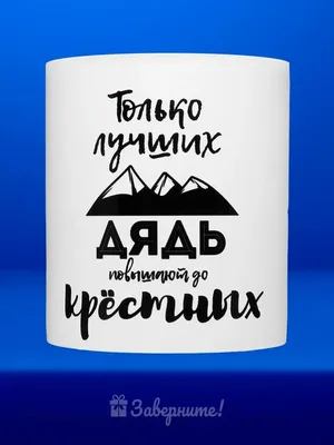 Открытка в подарок Крестному. Подарочный конверт для папы на день рождения,  юбилей, крестины. Сладкая оригинальная открытка - купить с доставкой в  интернет-магазине OZON (1100913954)