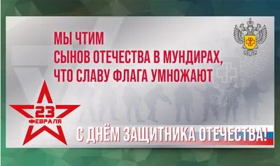 С Днем защитника Отечества! — АО \"Уралтехнострой-Туймазыхиммаш\"