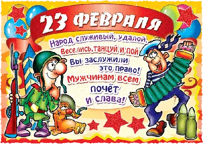 Форум С 23 Февраля!