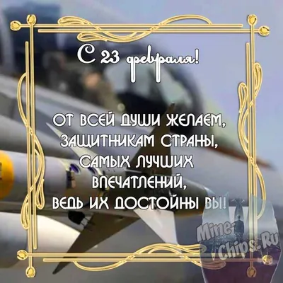 Прикольные картинки и аудио поздравления к 23 февраля. | Мир приколов |  Открытки, Мужские открытки, Февраль