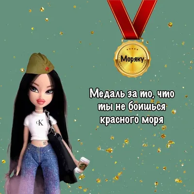 Картинка с поздравительными словами в честь 23 февраля для моряков - С  любовью, Mine-Chips.ru