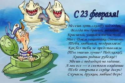 Открытка на День защитника Отечества 23 февраля с рисунком моряков -  Скачайте на Davno.ru
