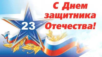 Поздравляем с Днём защитников Отечества и Вооруженных Сил Республики  Беларусь! - МОЛОДЕЖНЫЙ БИЗНЕС-ИНКУБАТОР