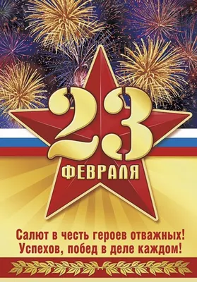 23 февраля - День защитников отечества! | Movie posters, Movies, Poster