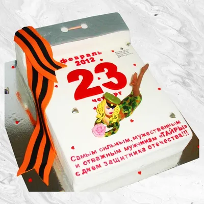 Korzhik cake - Торты на 23 февраля