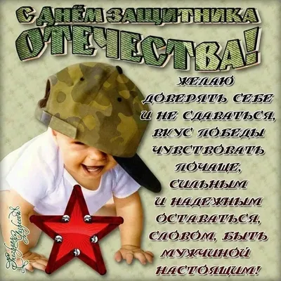 Стильная открытка Племяннику с Днём защитника Отечества • Аудио от Путина,  голосовые, музыкальные