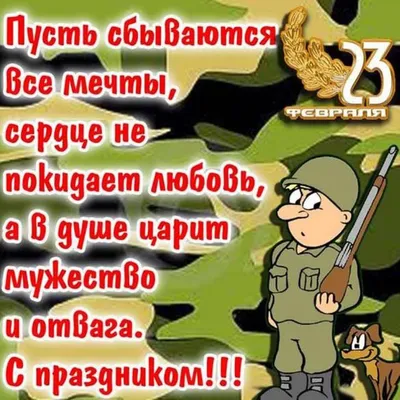Картинка для поздравления с 23 февраля пограничнику - С любовью,  Mine-Chips.ru