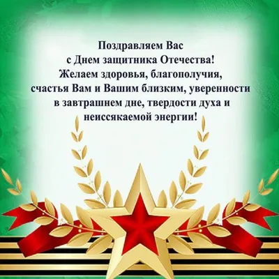 Открытка с 23 февраля руководителю в прозе - скачать бесплатно