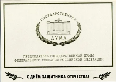 Поздравление от директора ИВО с Днем защитника Отечества! | Военный учебный  центр