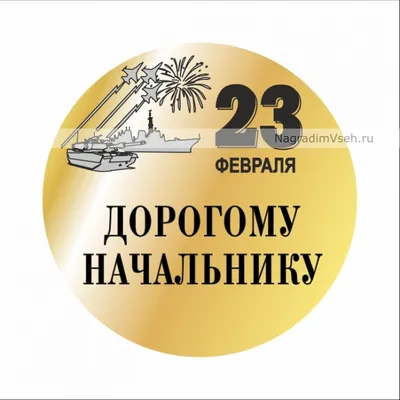 Пин на доске 23 февраля