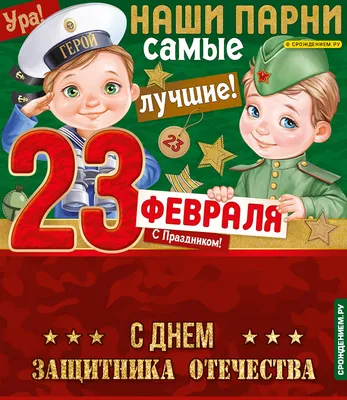 Открытки к 23 Февраля (часть 2) - my-ussr.ru