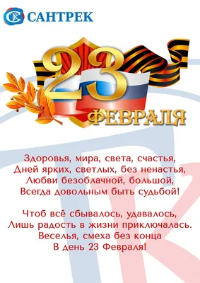 С 23 Февраля!