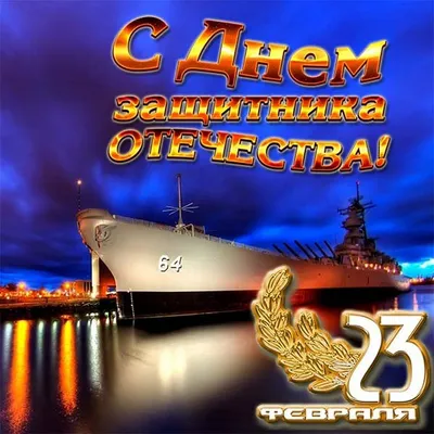 Открытки к Дню Советской армии и Военно-морского флота | Пикабу