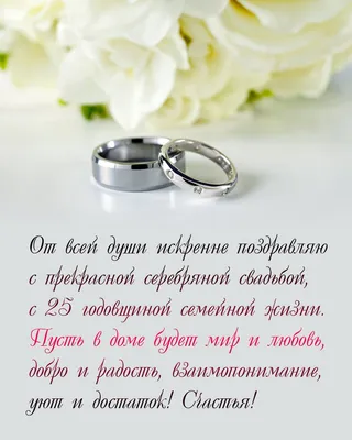 Серебряная свадьба открытка поздравление - 68 фото