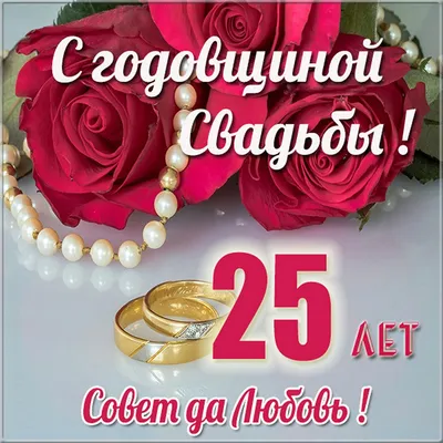 25 годовщина свадьбы - Nevestam