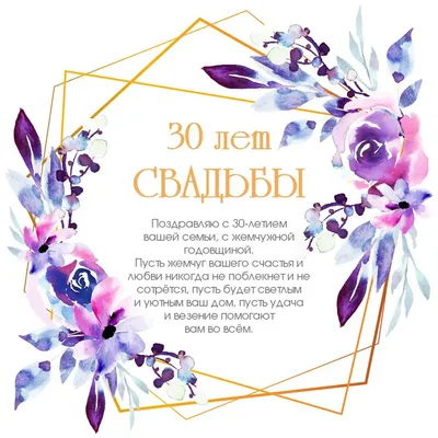 Поздравляем с Днём Рождения 30 лет, открытка мужчине - С любовью,  Mine-Chips.ru