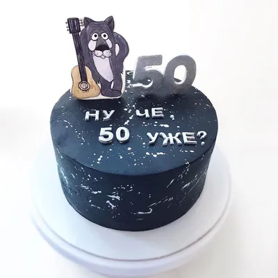 Современная открытка с днем рождения мужчине 50 лет — Slide-Life.ru
