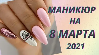 С праздником 8 марта 2021! — Первая Профессорская