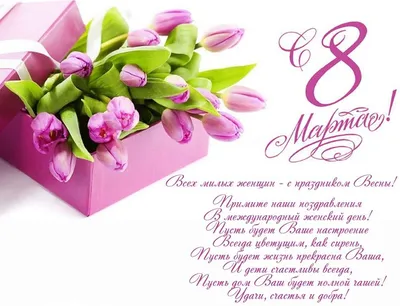 С 8 марта дорогие женщины!!! — качественные товары на сайте 101siding.ru — 8  (495) 748-93-39